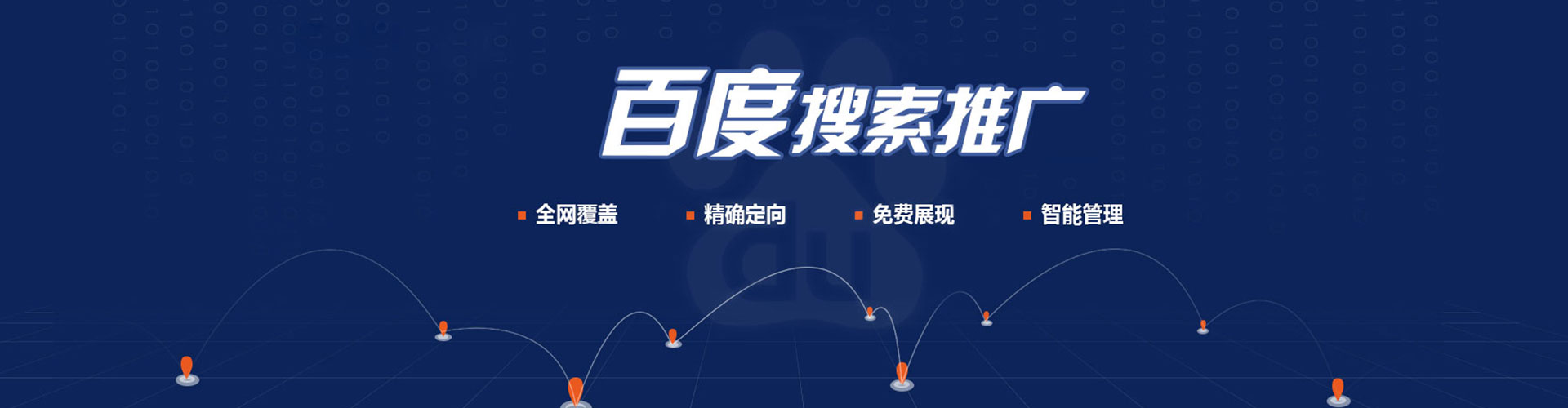 怀柔百度搜索推广